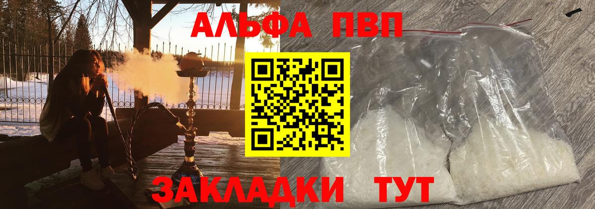 А ПВП Crystall Камышин