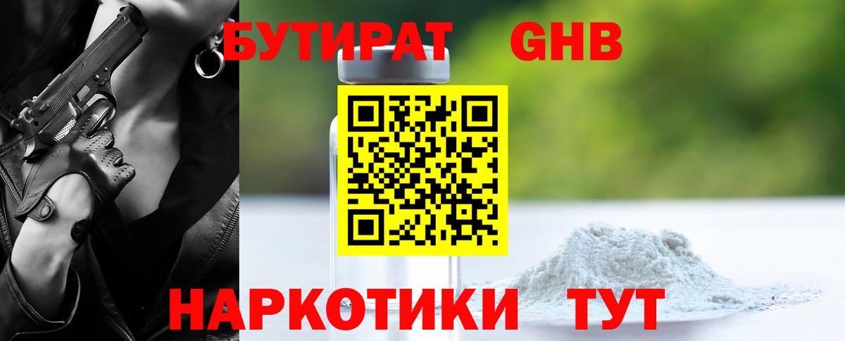 Бутират бутик  Вход с VPN  Камышин 