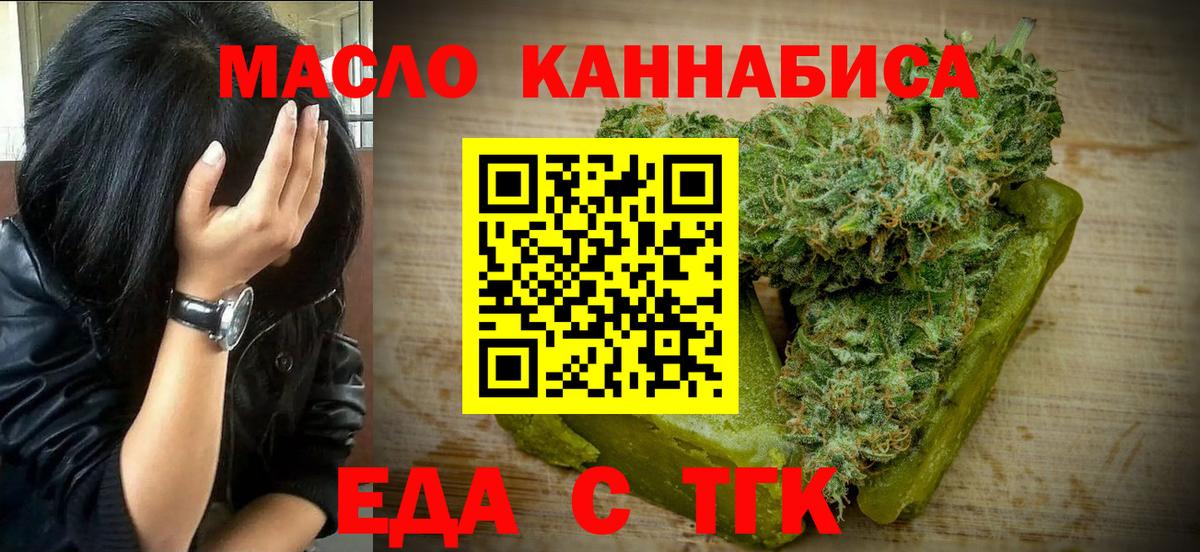Еда ТГК конопля  Вход с VPN  Камышин 