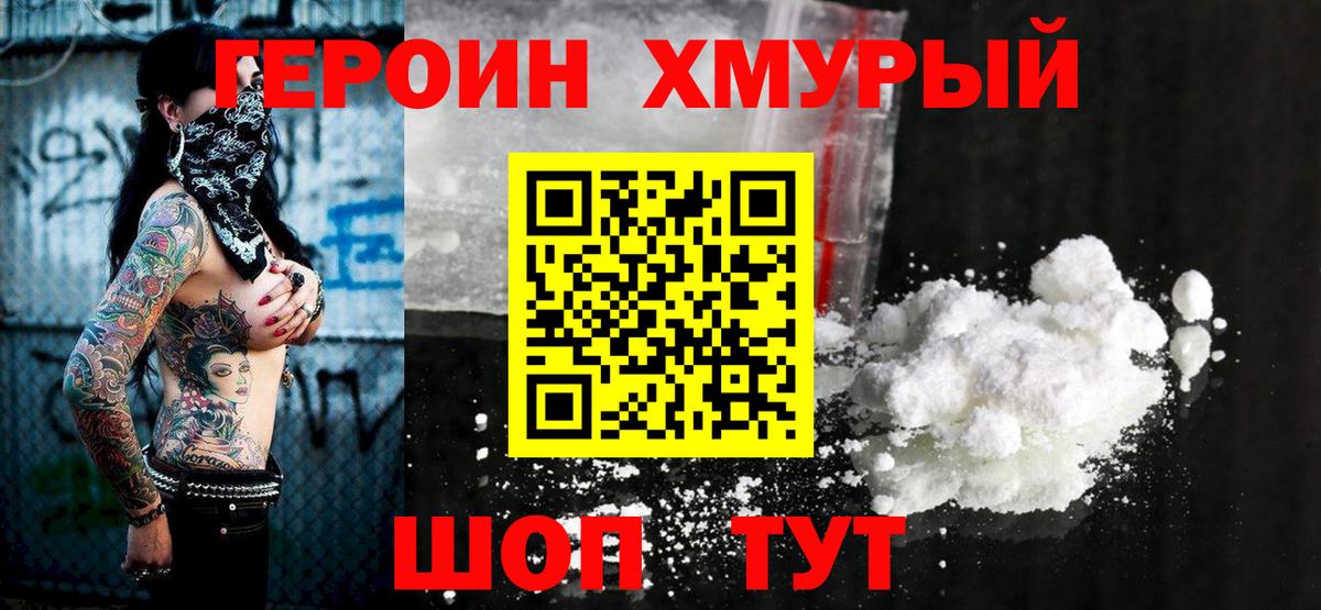 Камышин  ГЕРОИН белый  ГЕРОИН  Вход с VPN 