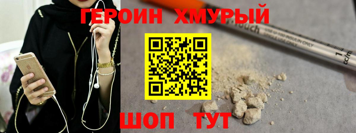 Героин герыч Камышин