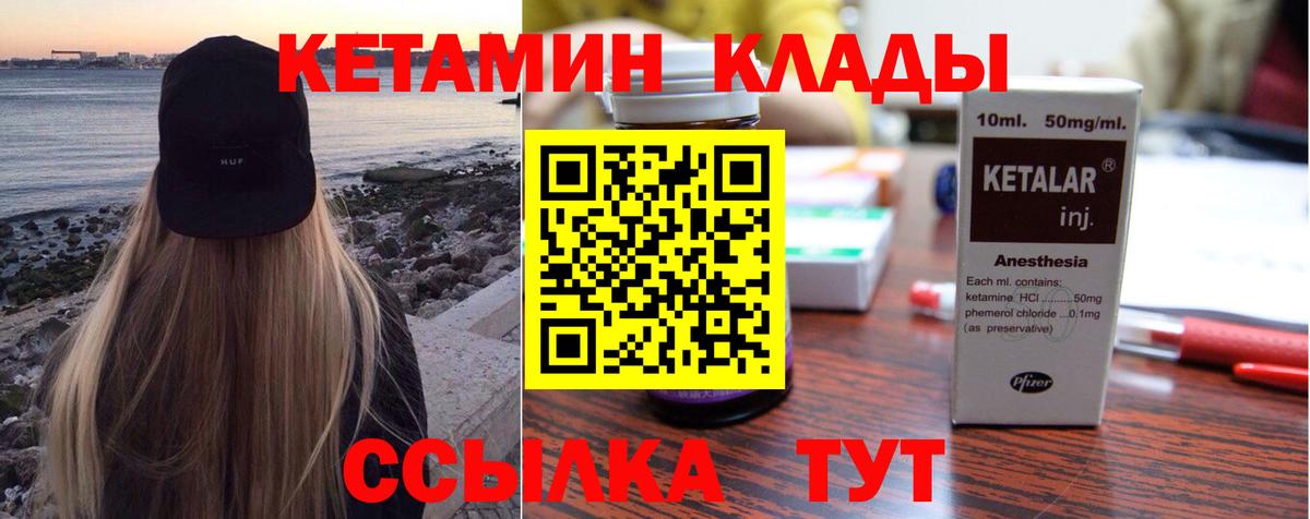 КЕТАМИН VHQ  Вход с VPN  Камышин 