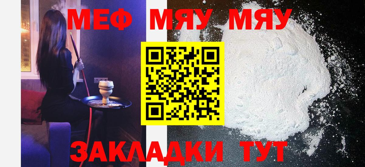 купить   Вход с VPN  Мефедрон  Камышин  МЯУ-МЯУ VHQ 